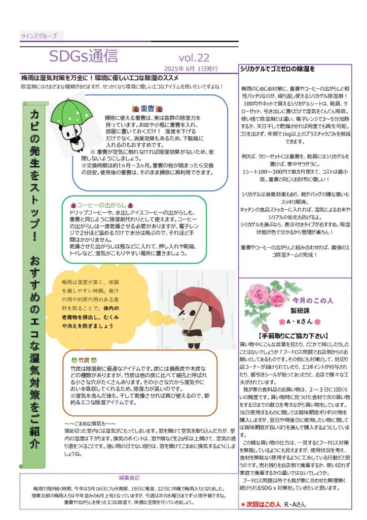thumbnail of SDGs通信Vol. 22