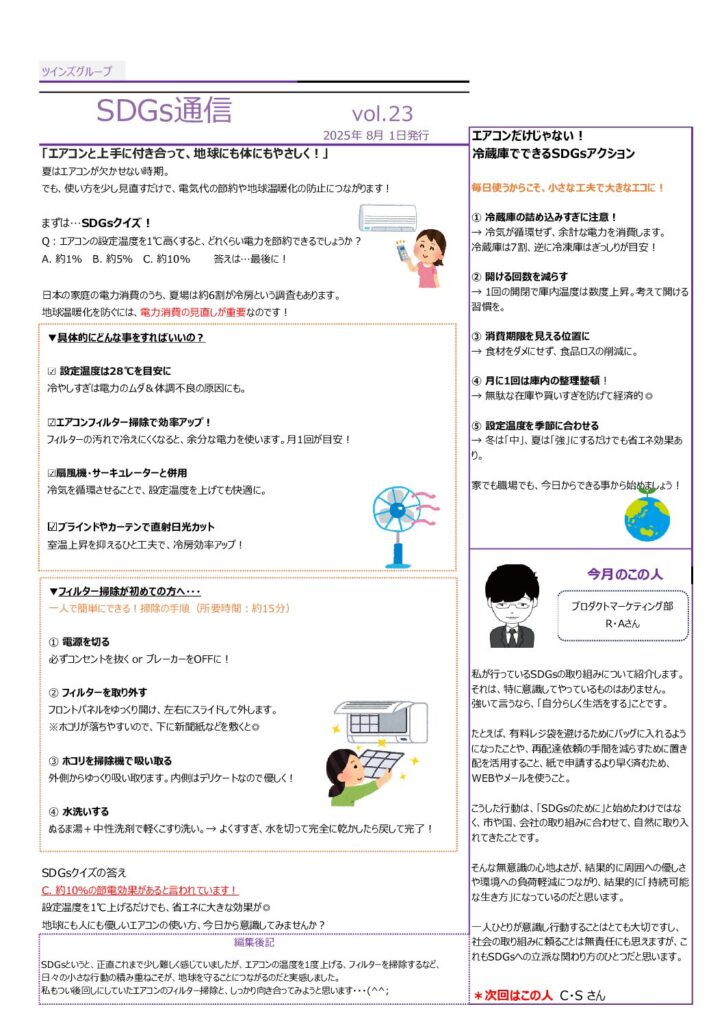 thumbnail of SDGs通信Vol.23