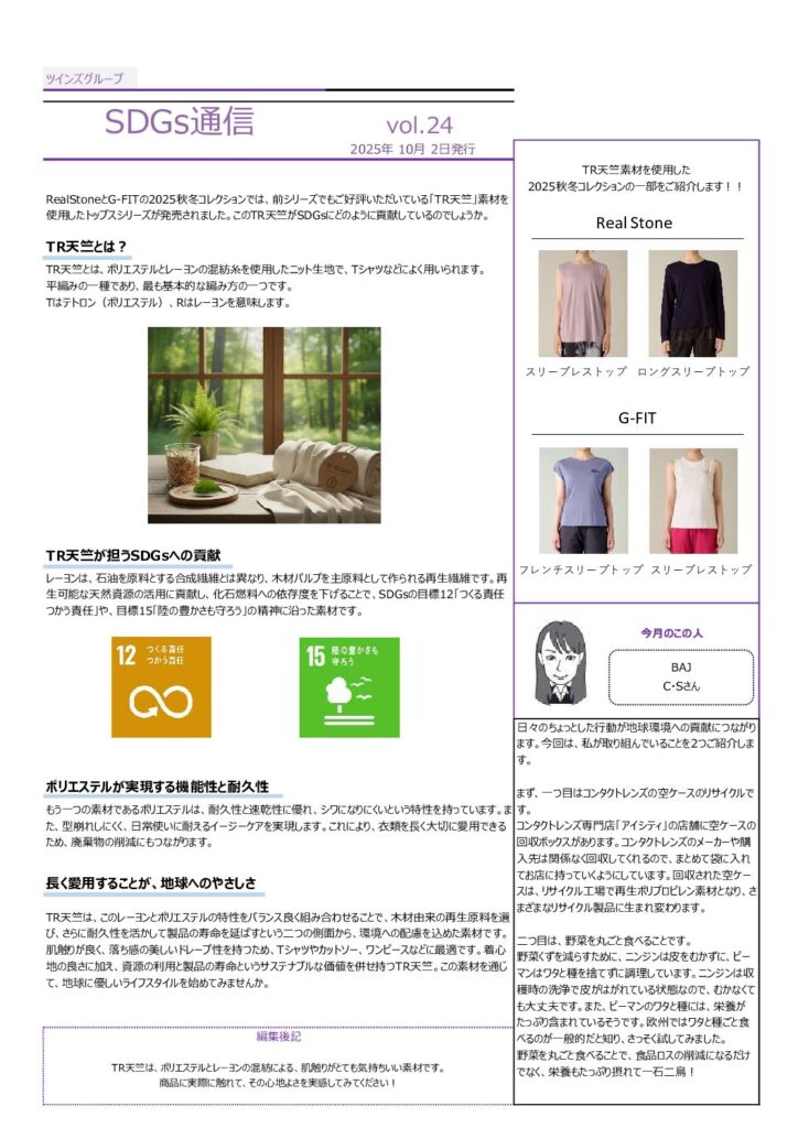 thumbnail of 32_SDGs通信 vol.24