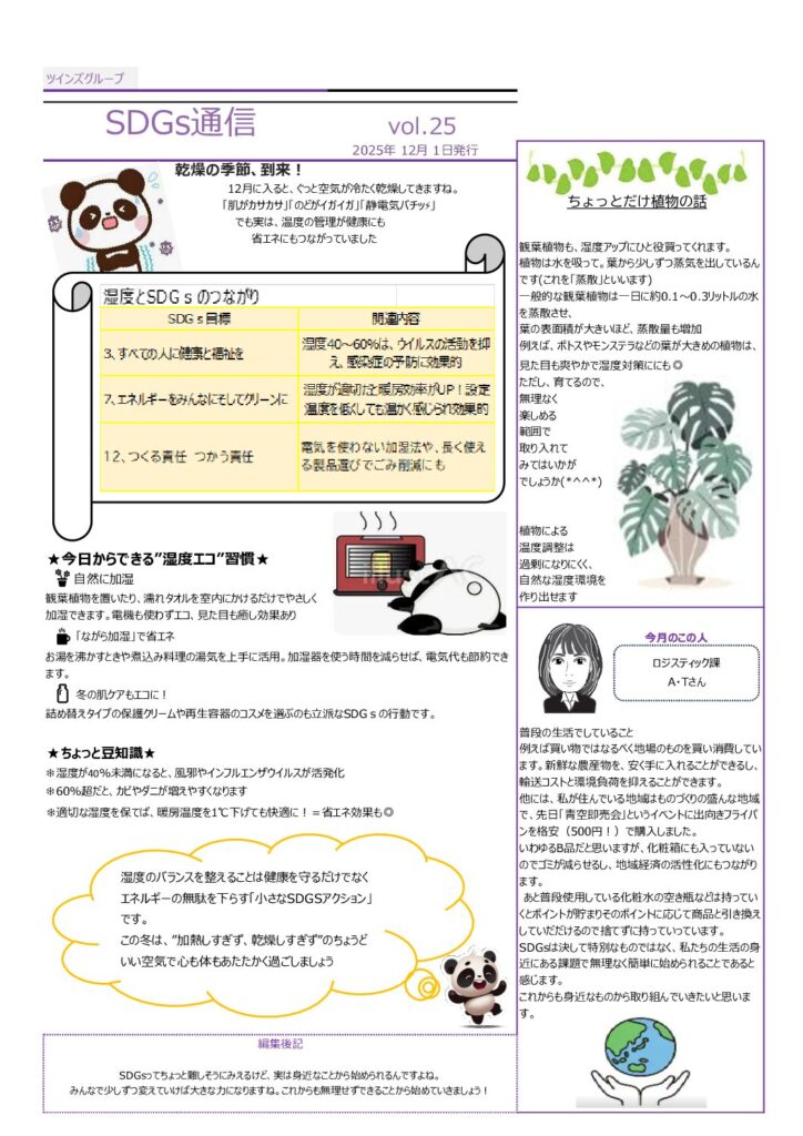 thumbnail of 33_SDGs通信 vol.25