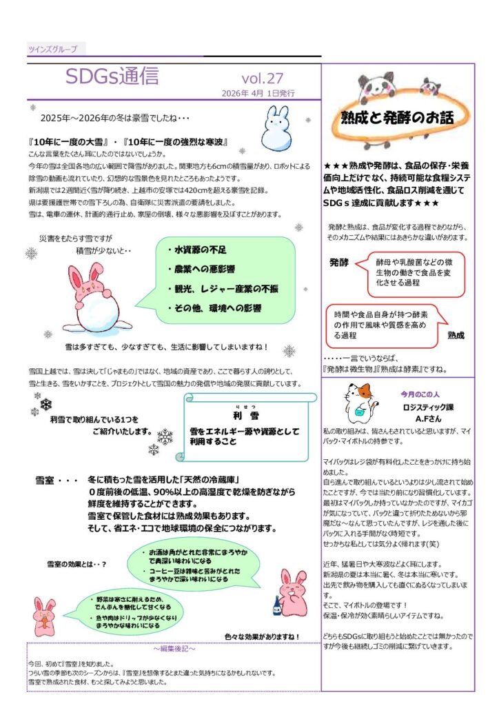 thumbnail of 35_SDGs通信Vol.27