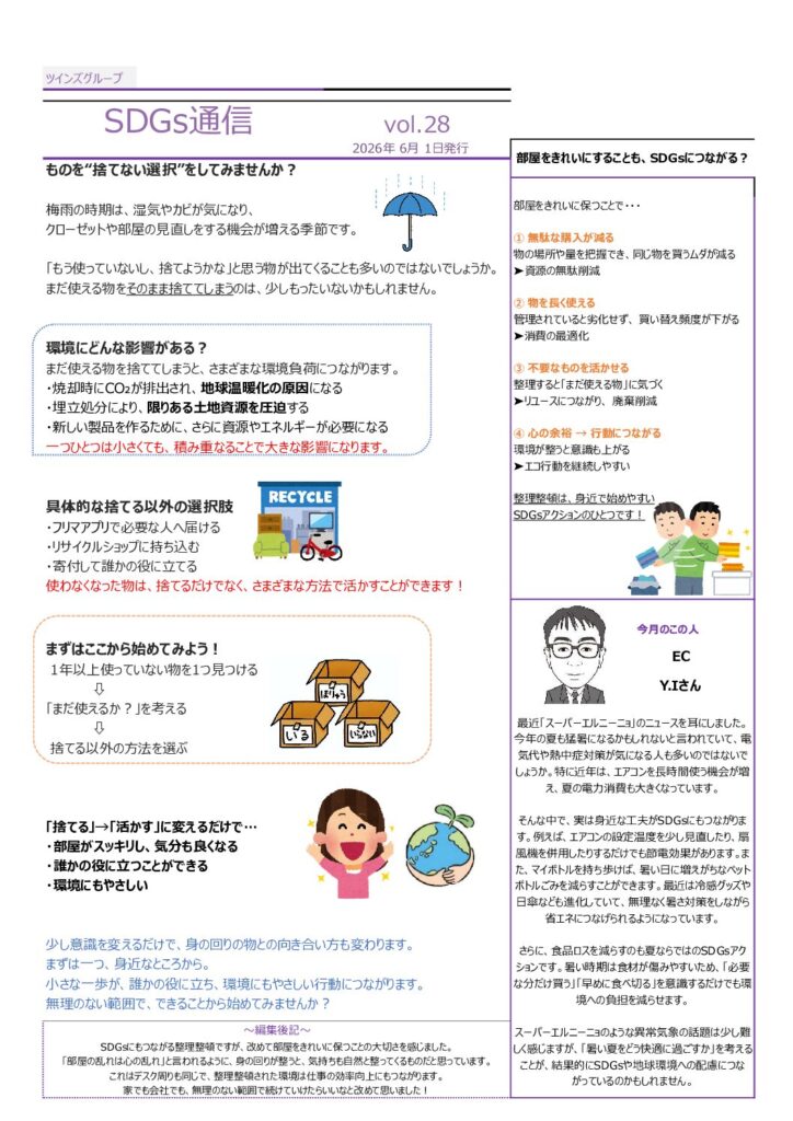 thumbnail of 36_SDGs通信Vol.28