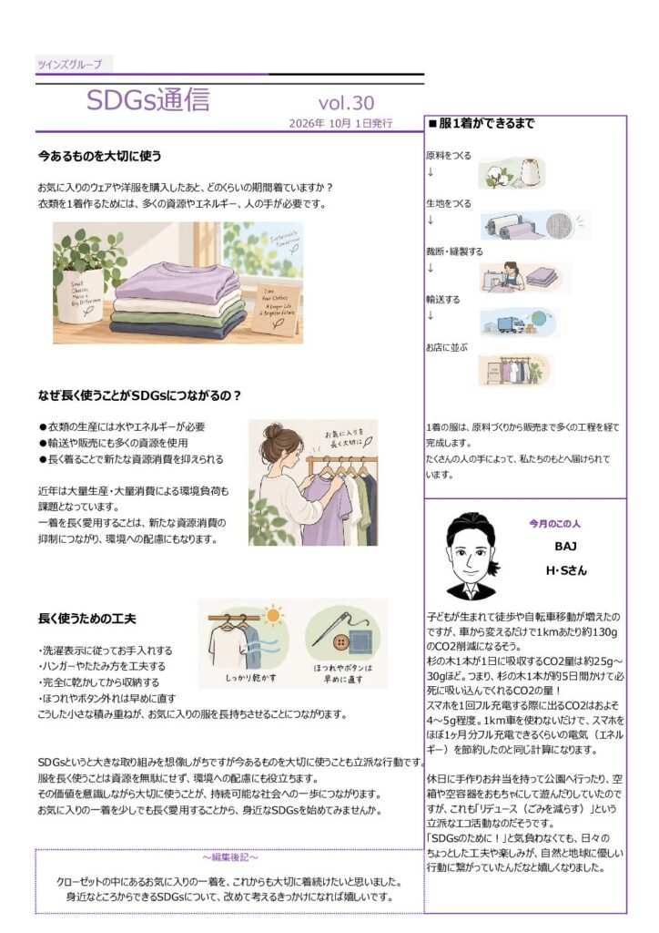 thumbnail of 38_SDGs通信Vol.30